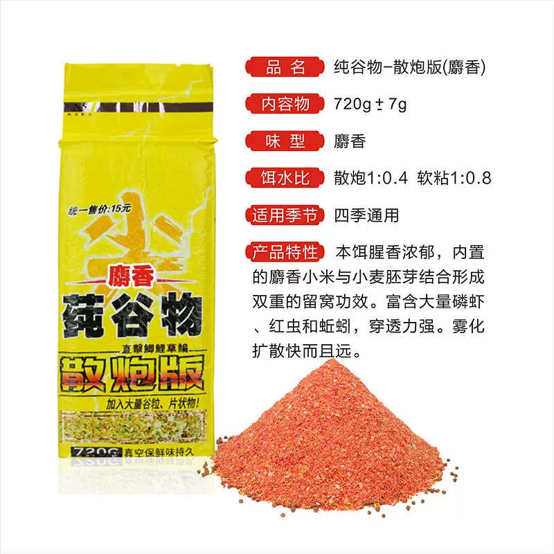 夏季纯谷物饵料(谷物类饵料)