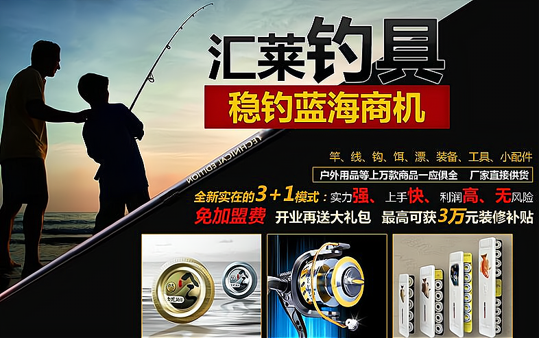 渔具店加盟多少钱(渔具店加盟哪个品牌好)