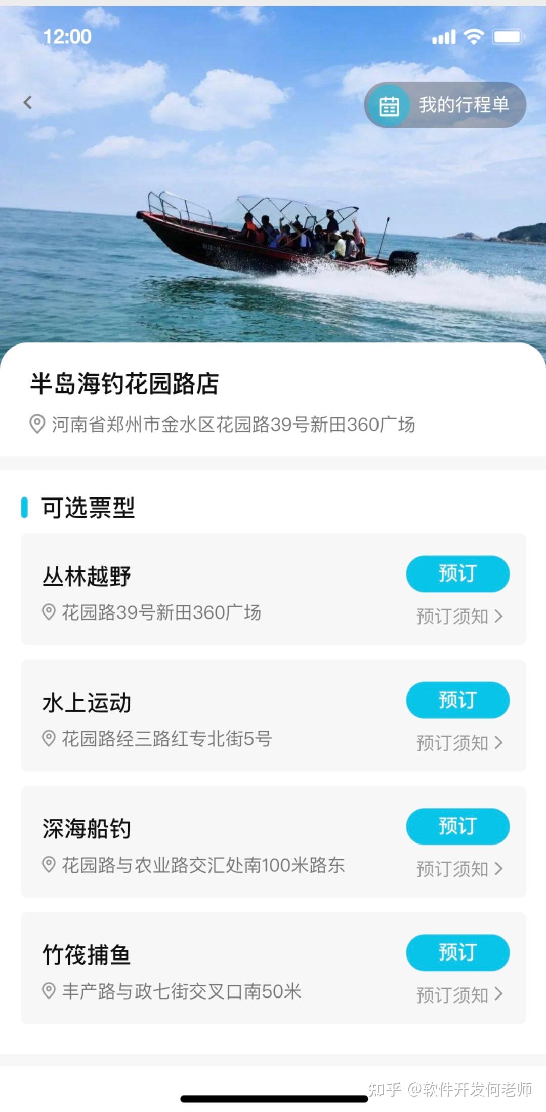 海钓大师app官网(海钓高手)