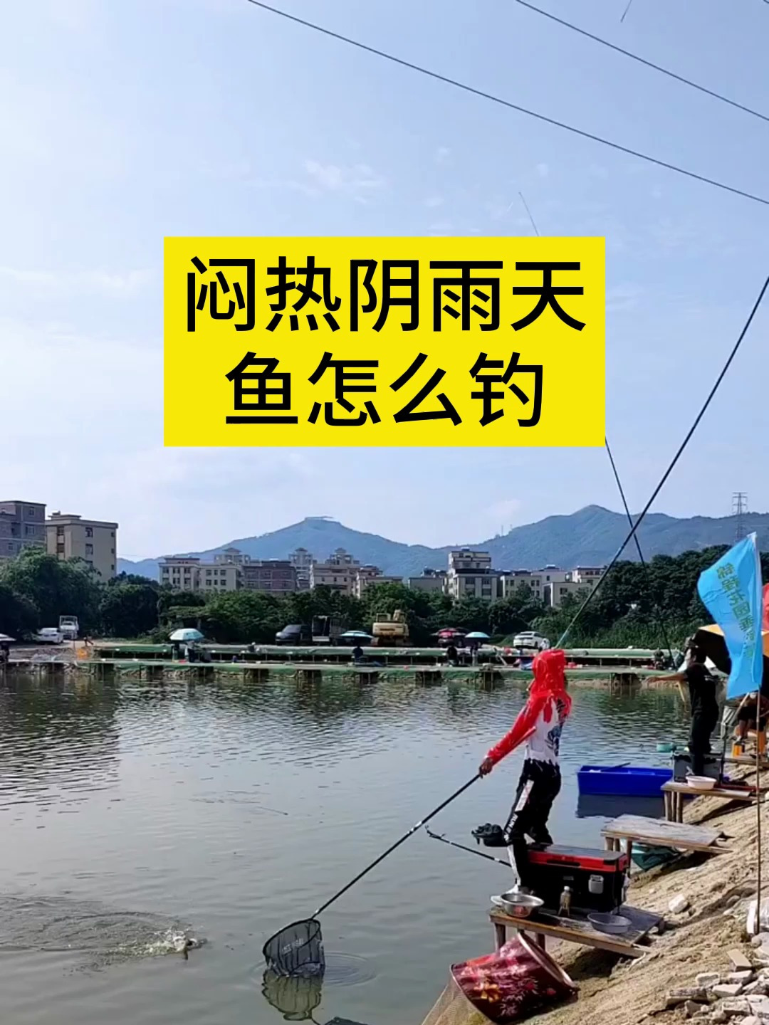 阴雨天鱼钓鱼技巧(阴雨天气钓鱼钓深还是钓浅) 阴雨天鱼钓鱼技巧(阴雨天气钓鱼钓深还是钓浅)