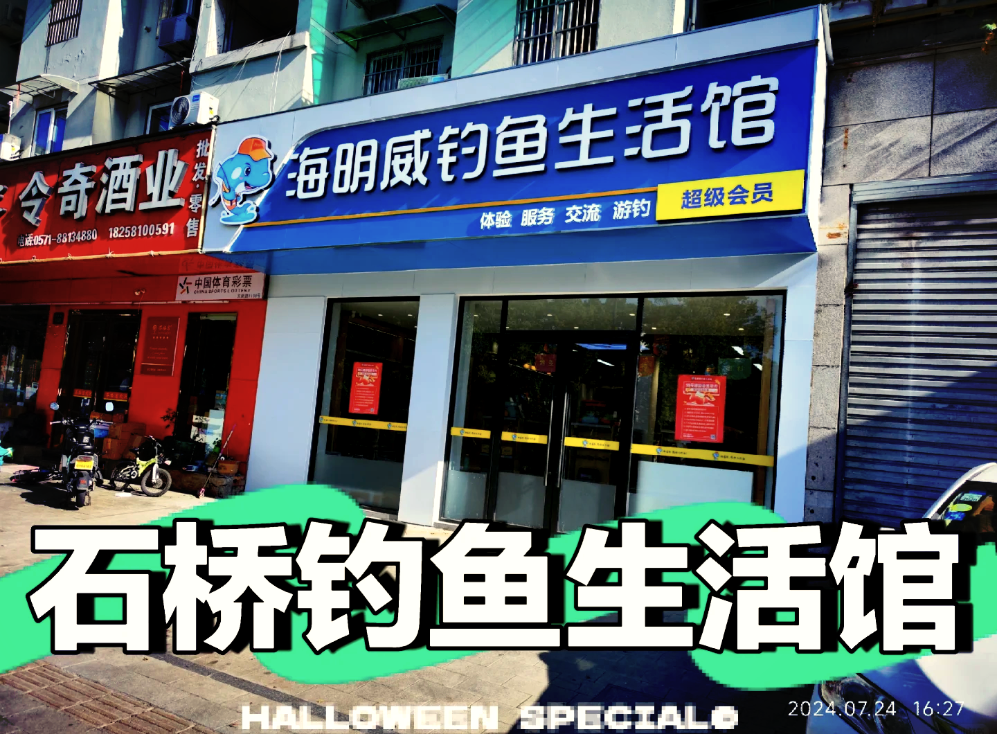 怎样开家渔具店(怎样开家渔具店赚钱)