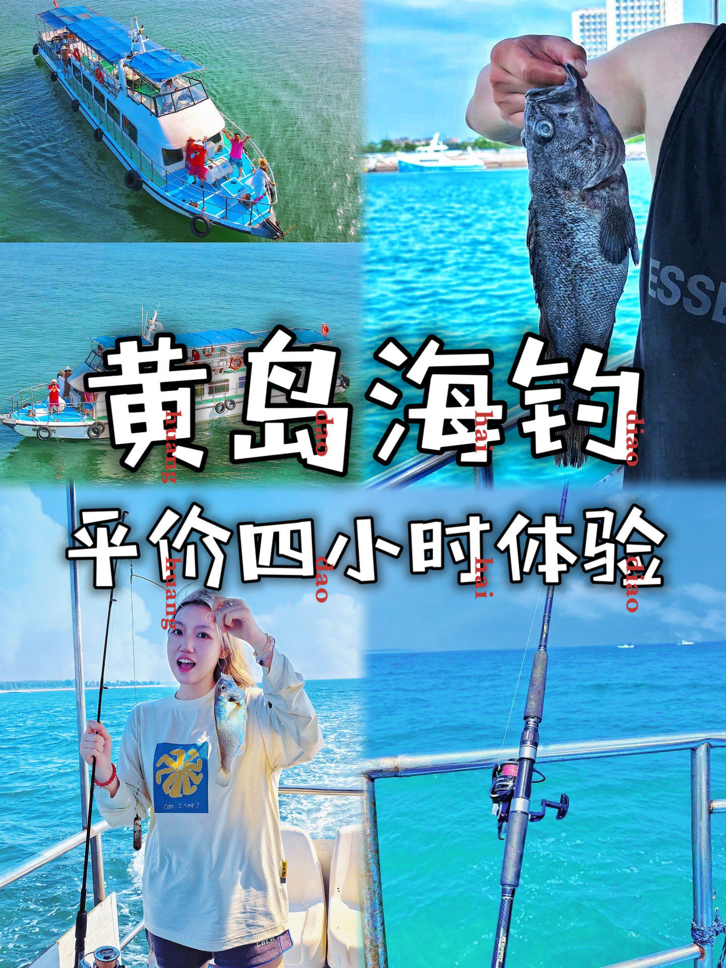 蓬莱出海钓鱼项目(蓬莱出海捕鱼一日游)