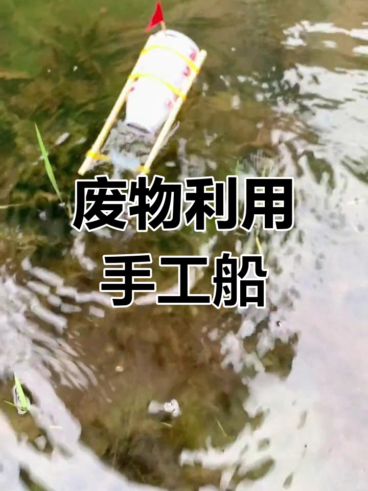 用废物制作渔具.(用废物制作渔具教程)