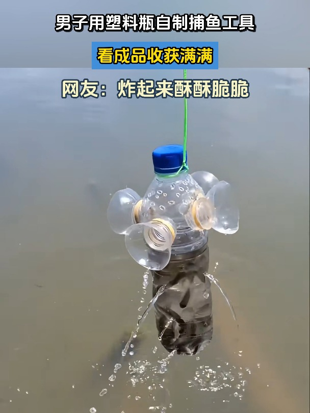 用废物制作渔具.(用废物制作渔具教程)