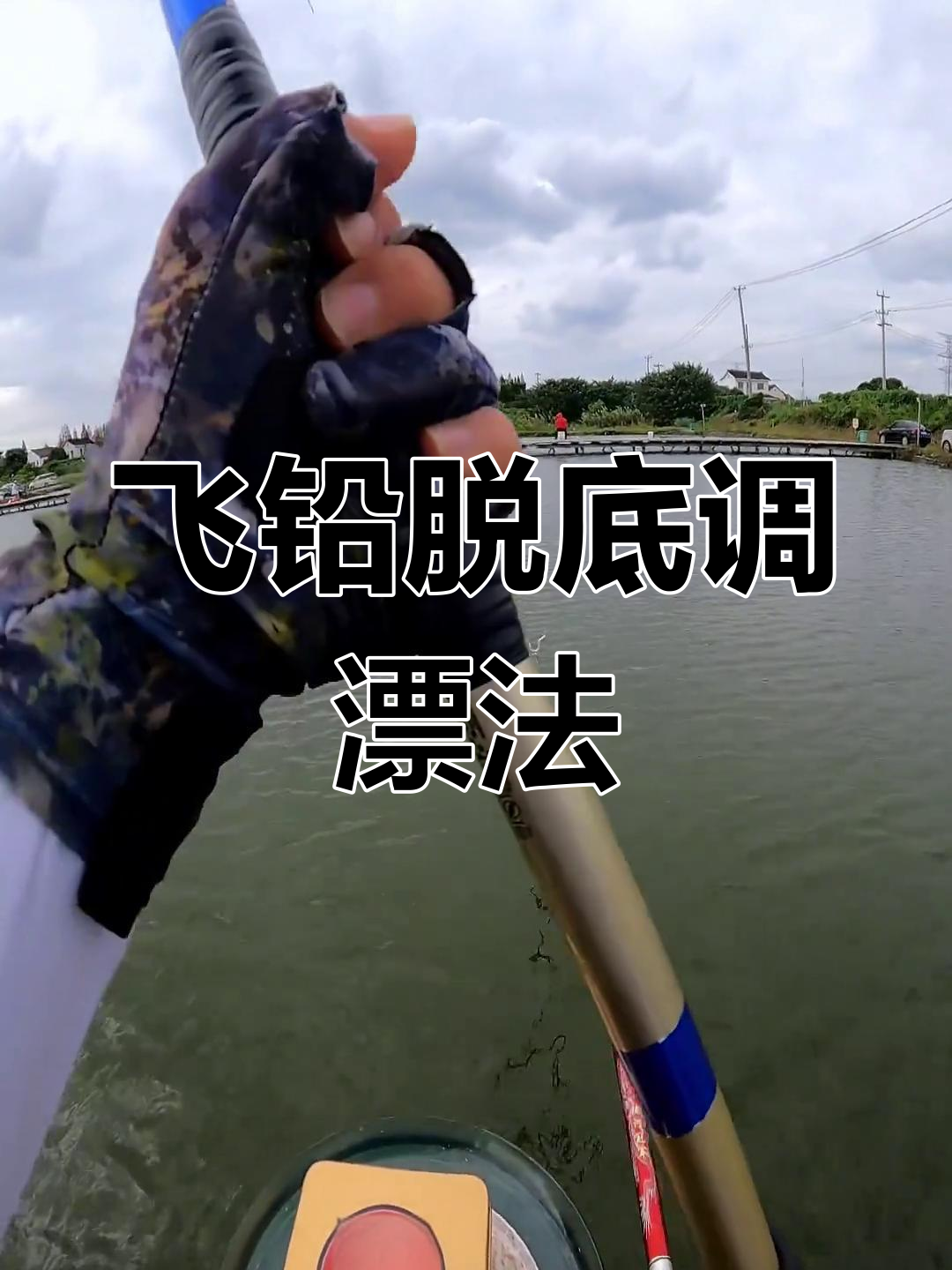 冬季夜晚黑坑钓青鱼技巧(冬天黑坑钓青鱼钓底还是钓浮)