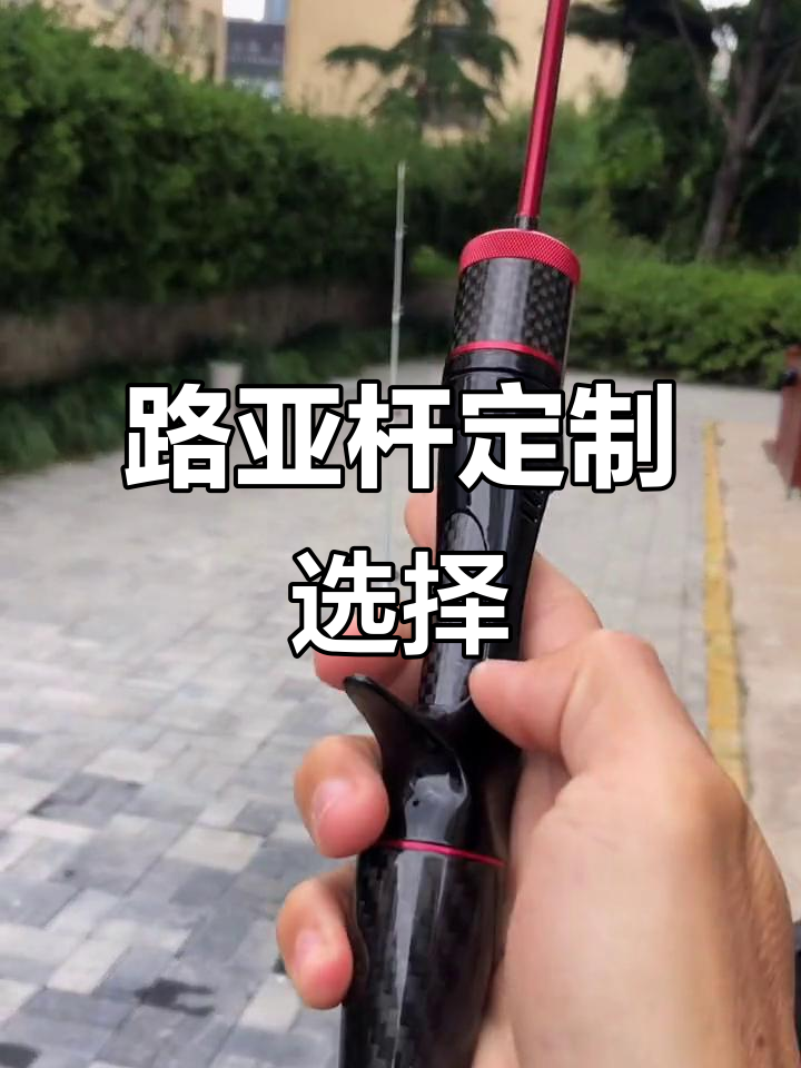 路亚竿手柄(路亚竿手柄长短区别)