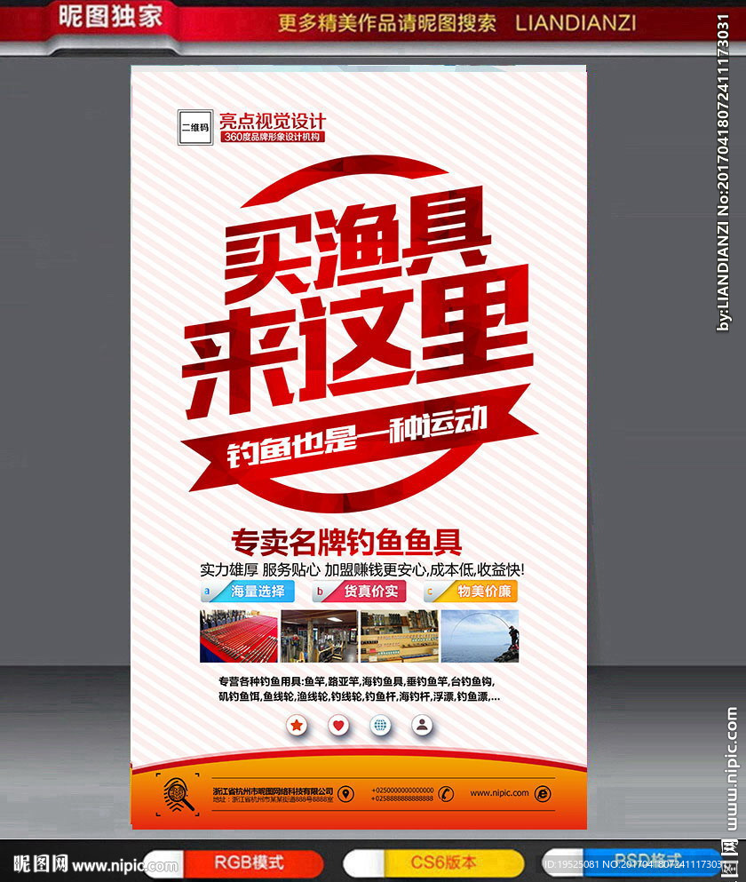 渔具店铺简介(渔具店优势)