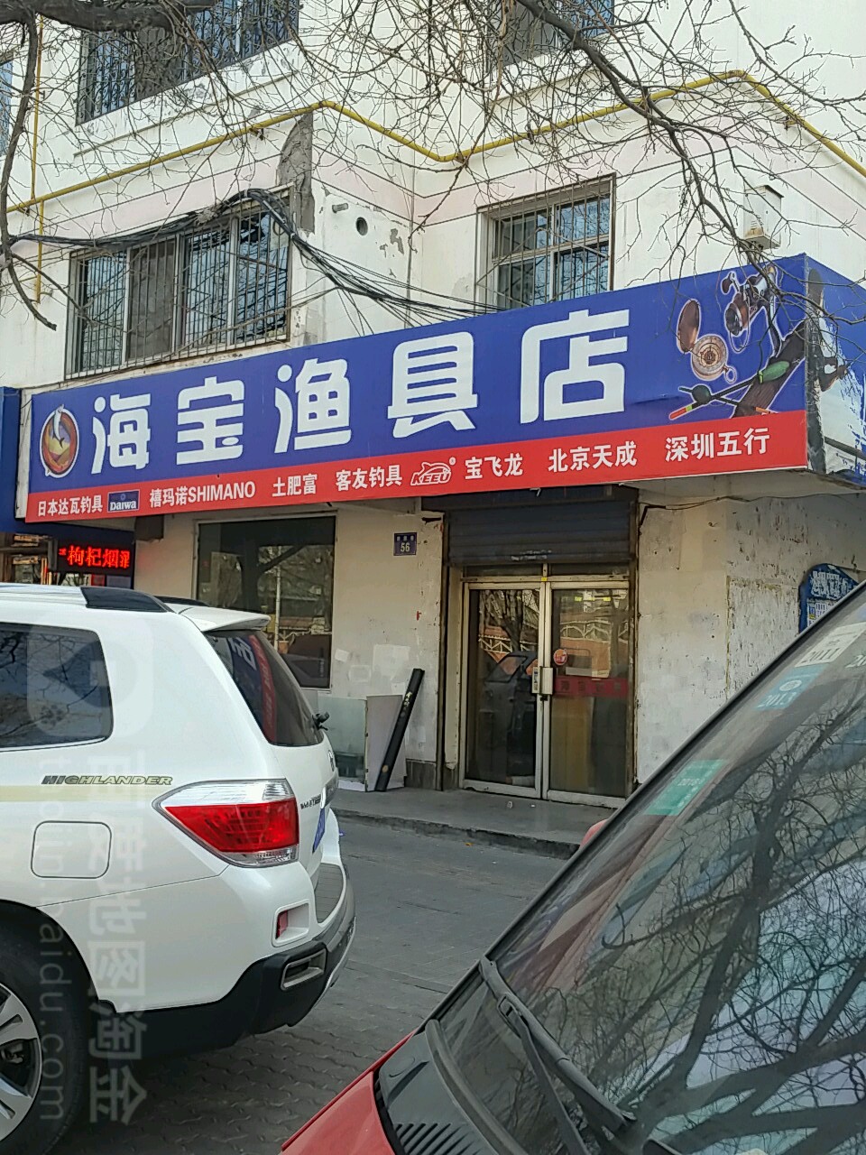 银川大点的渔具店(银川水族鱼用品批发市场)