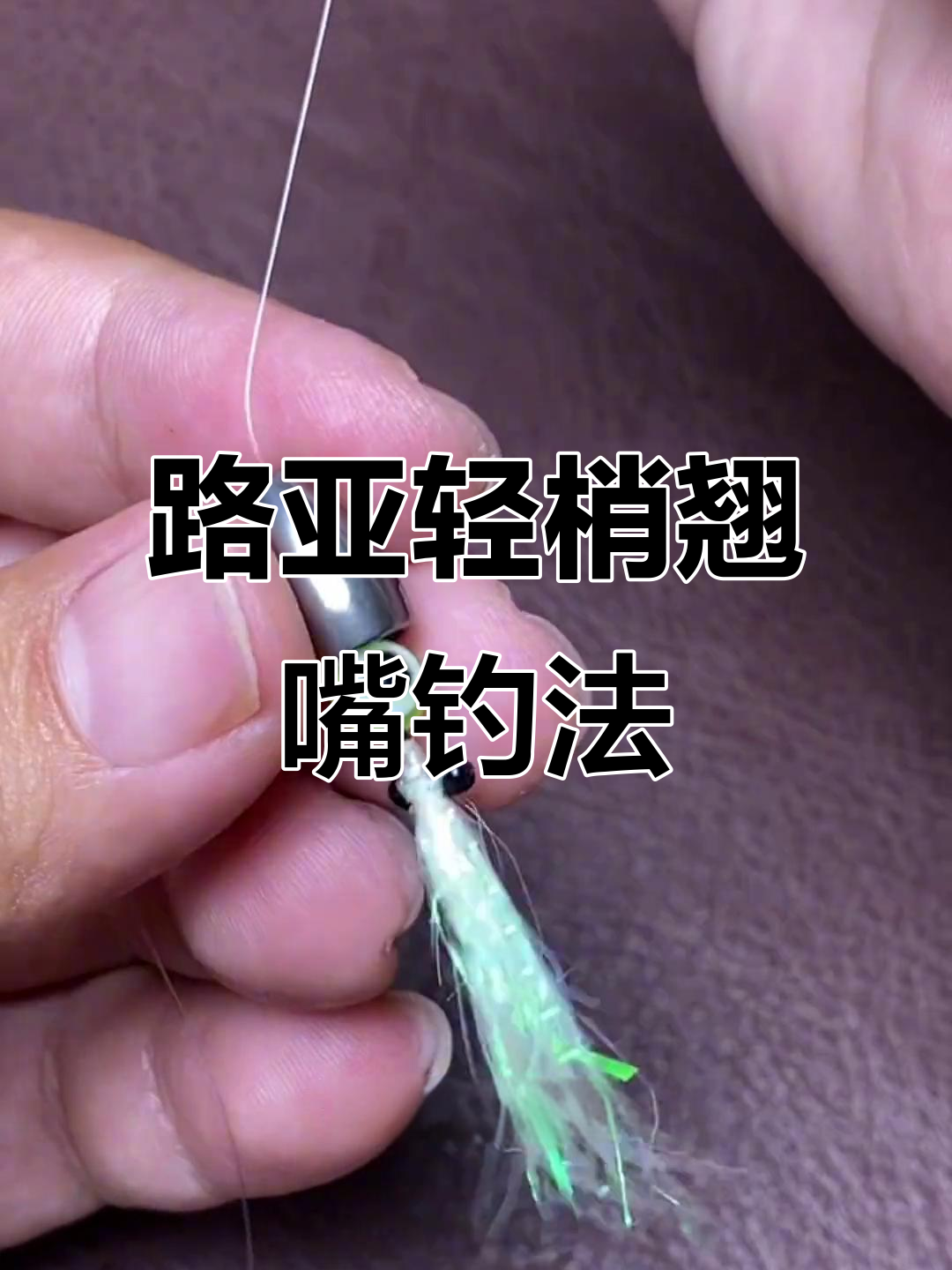 路亚杆怎样钓鱼(路亚竿钓鱼技巧)