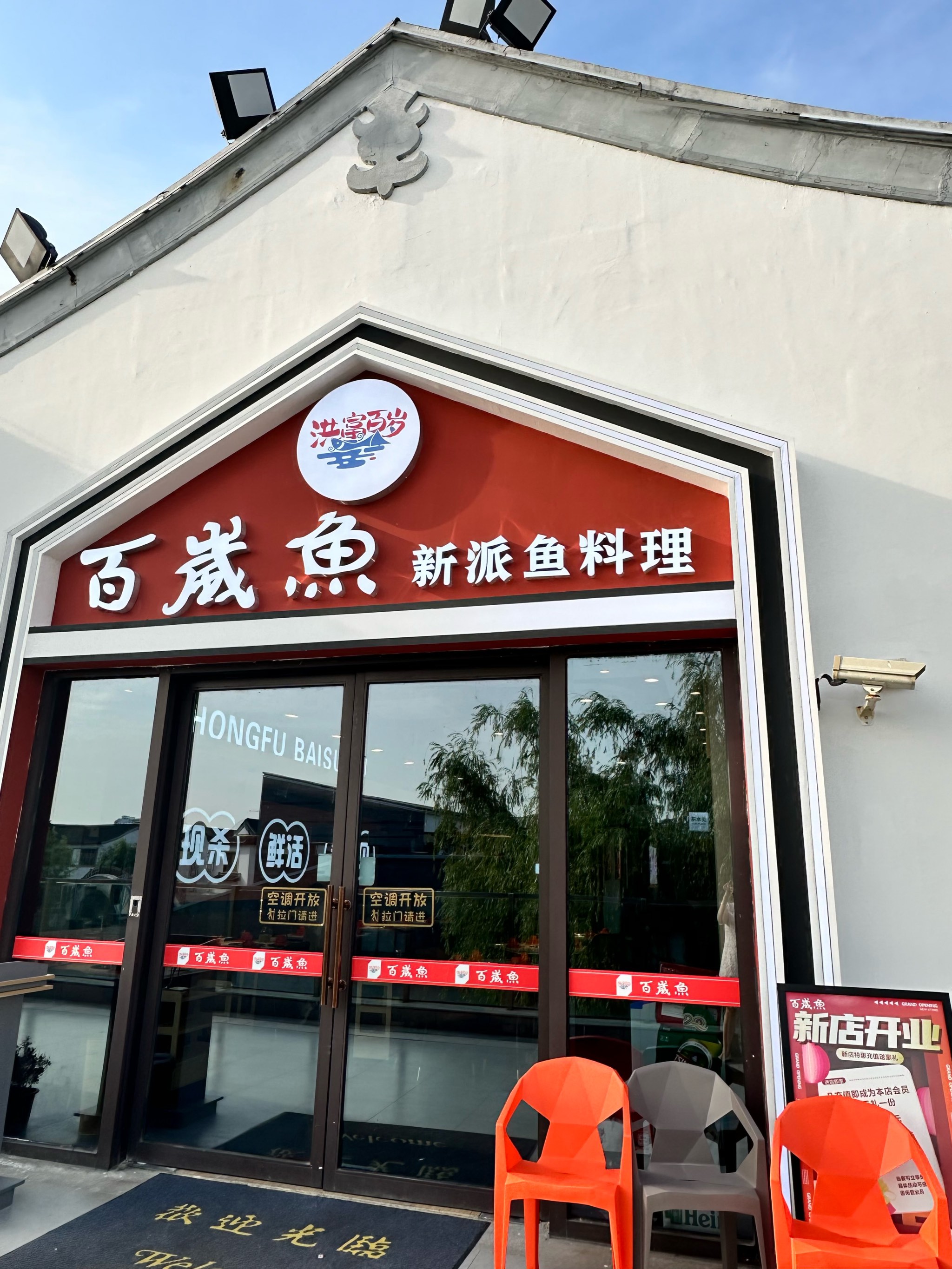 百汇渔具店(百汇批发市场)