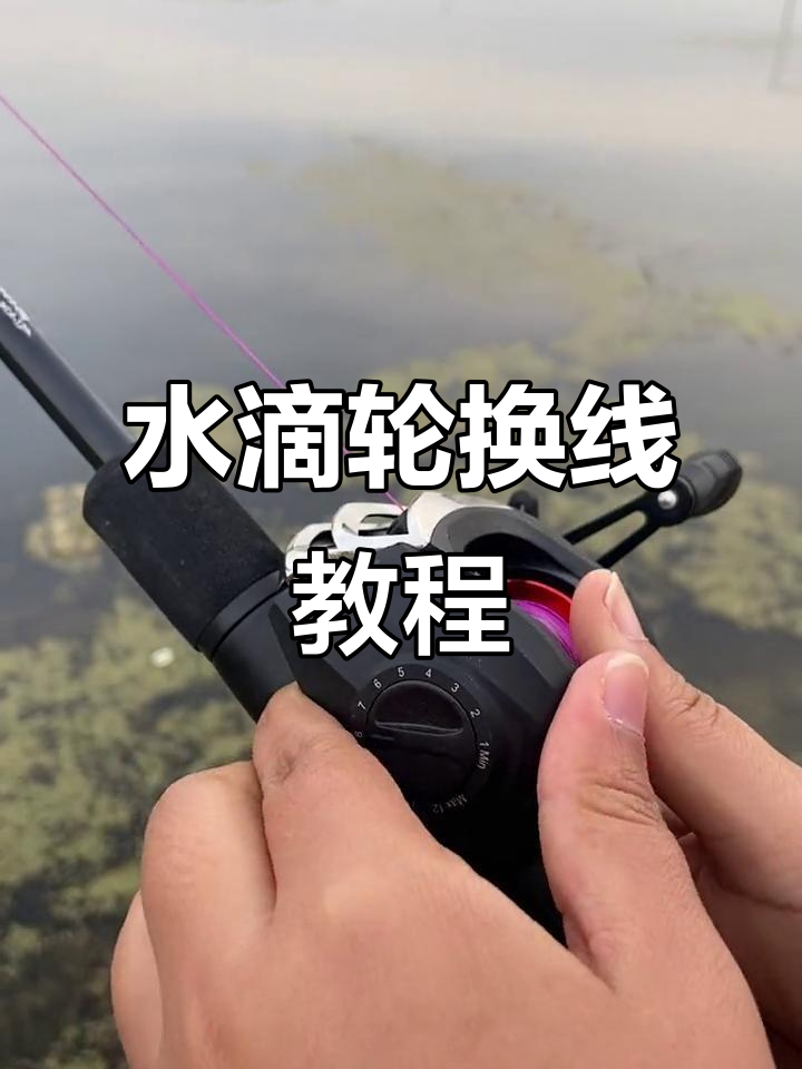 水滴轮抛投技巧视频(水滴轮抛投怎么发力透彻)