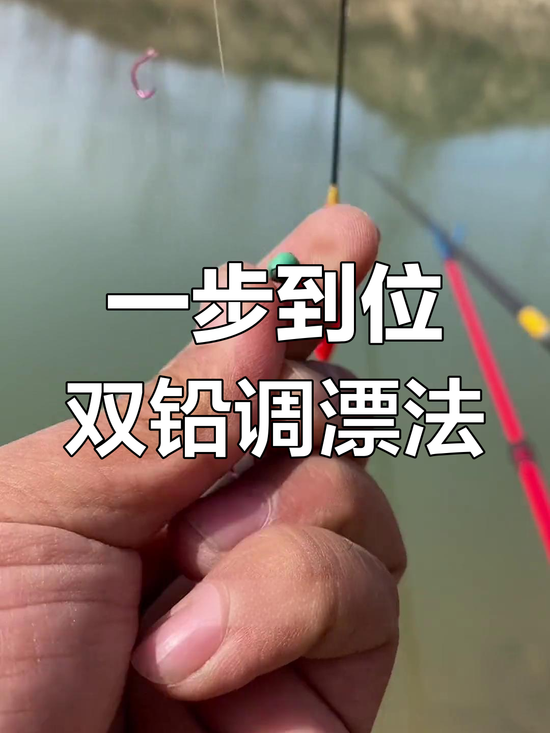 台钓精确调漂技巧(台钓调漂怎样调灵敏)