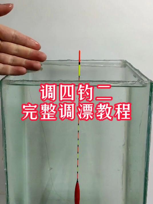 台钓精确调漂技巧(台钓调漂怎样调灵敏)