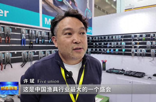 威海渔具展览会(威海渔具展览会2020秋季)