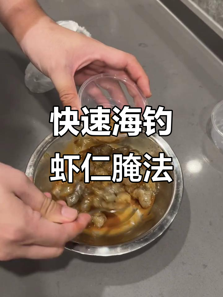 海钓虾仁挂钩图解(虾仁海钓饵效果好吗)