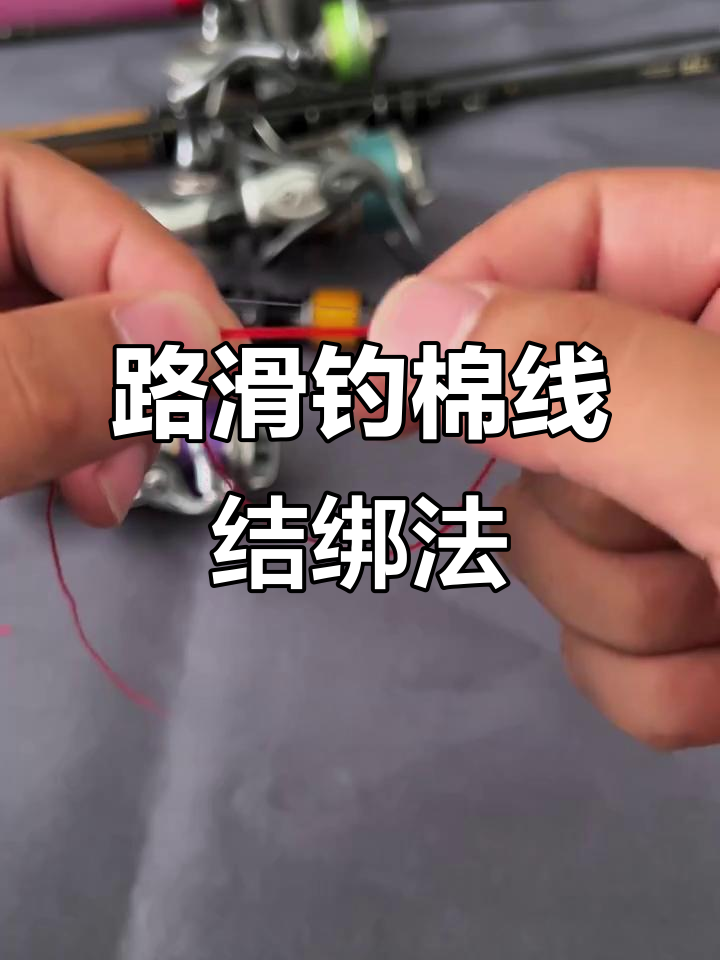 海钓米线结(米线钓鱼视频) 海钓米线结(米线钓鱼视频)