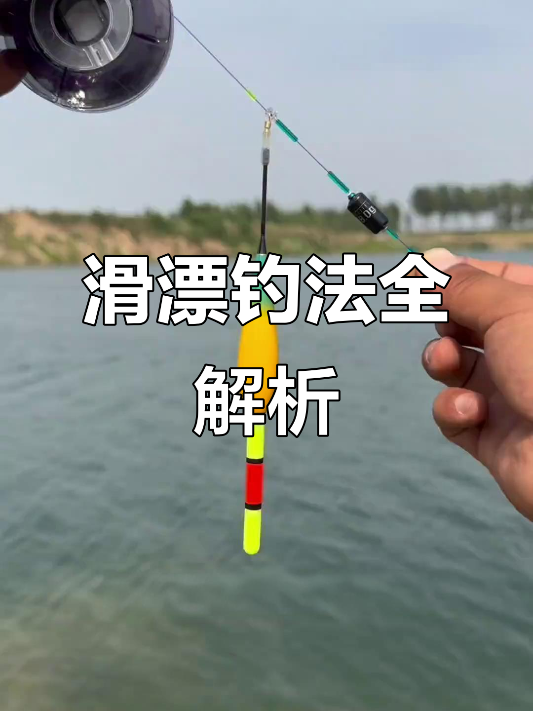 滑漂怎么挂饵料(钓鱼的滑漂怎样使用) 滑漂怎么挂饵料(钓鱼的滑漂怎样使用)