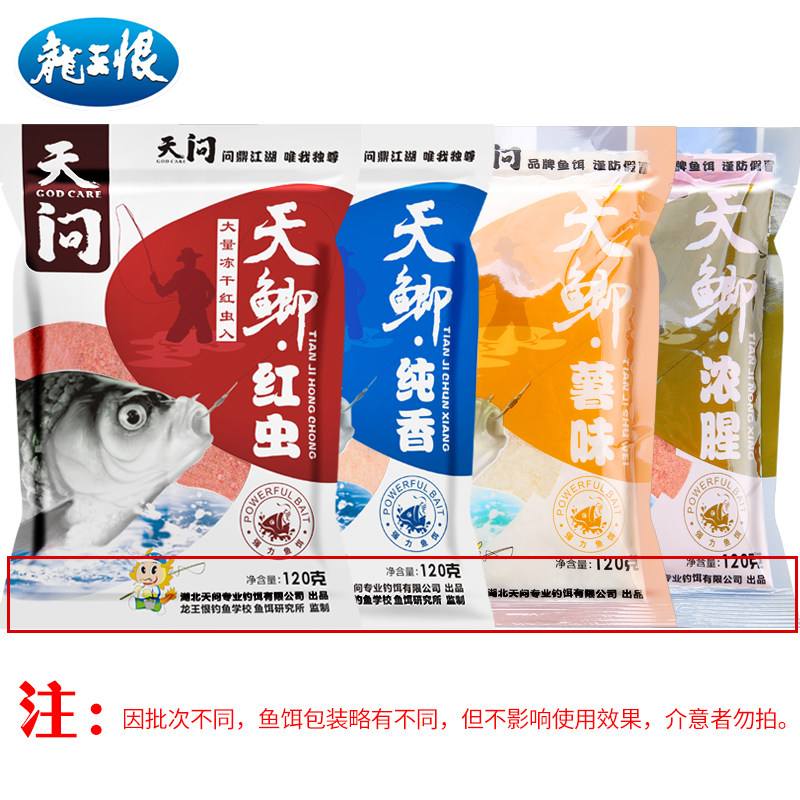 天问饵料通杀鱼饵配方(天问一号饵料野钓怎么样)