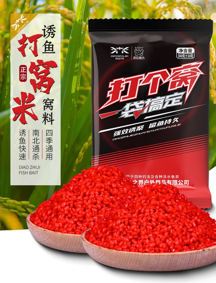 饵料加窝米(饵料中加入窝料)