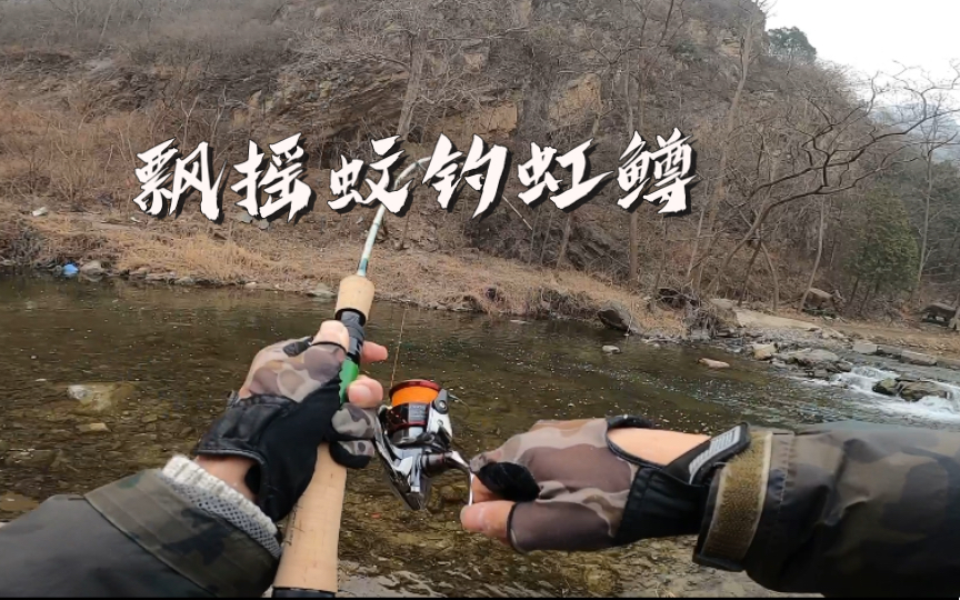 虹鳟路亚钓法(路亚虹鳟鱼怎么钓好)