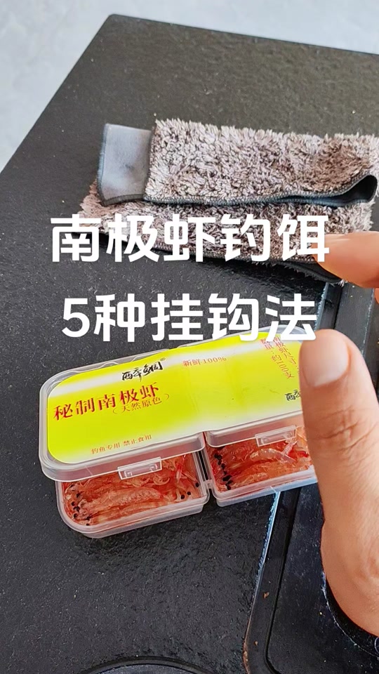 海钓虾饵腌制方法(海钓虾饵腌制作方法)