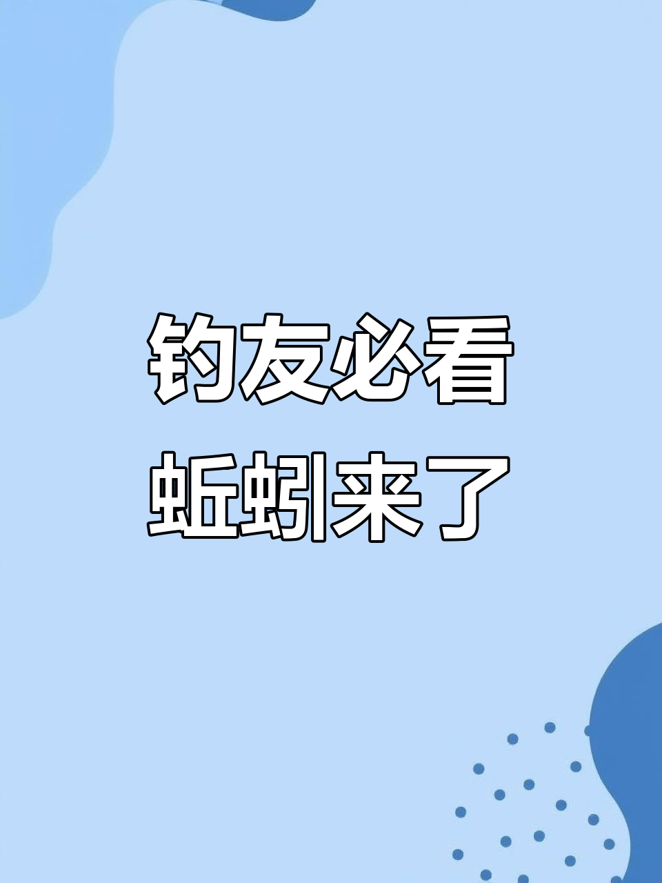 渔具店有蚯蚓卖吗(渔具店有没有蚯蚓卖)