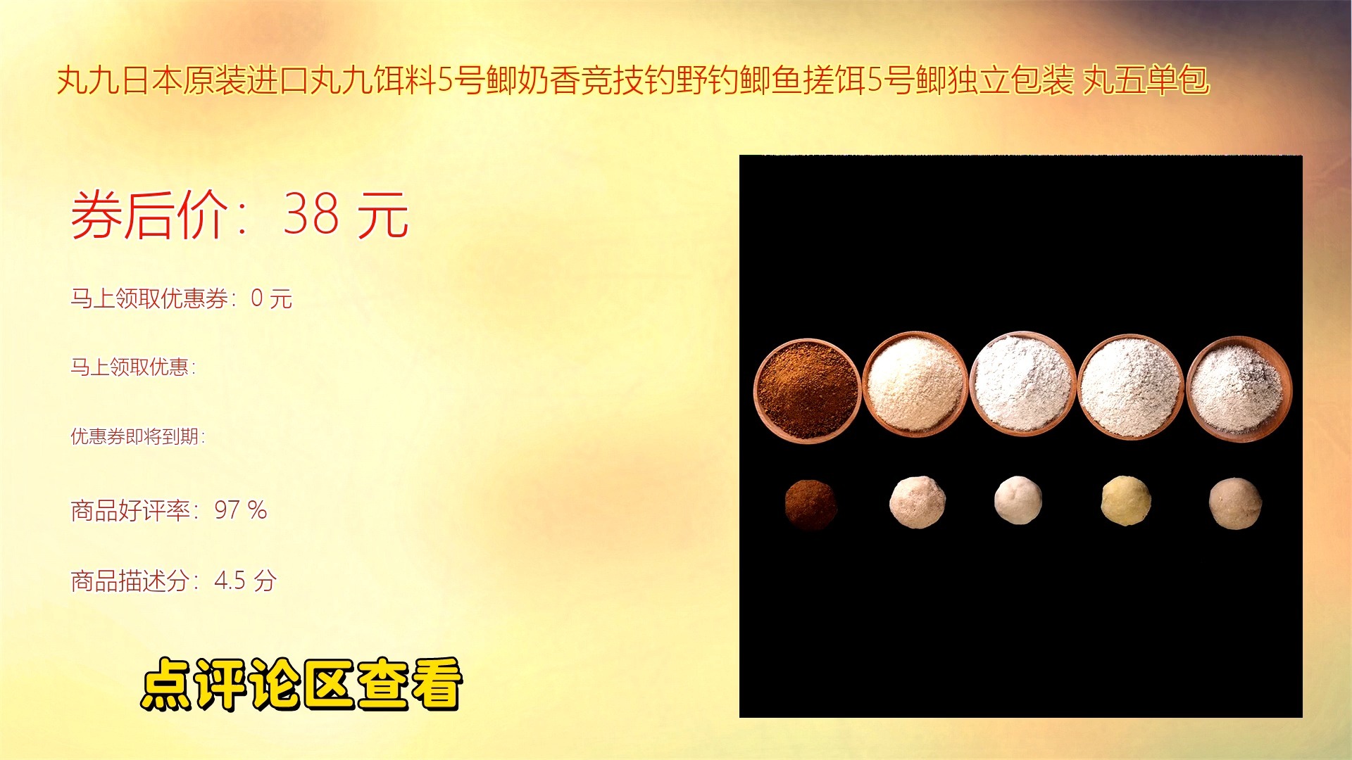 丸九饵料图片(丸九饵料使用心得) 丸九饵料图片(丸九饵料使用心得)