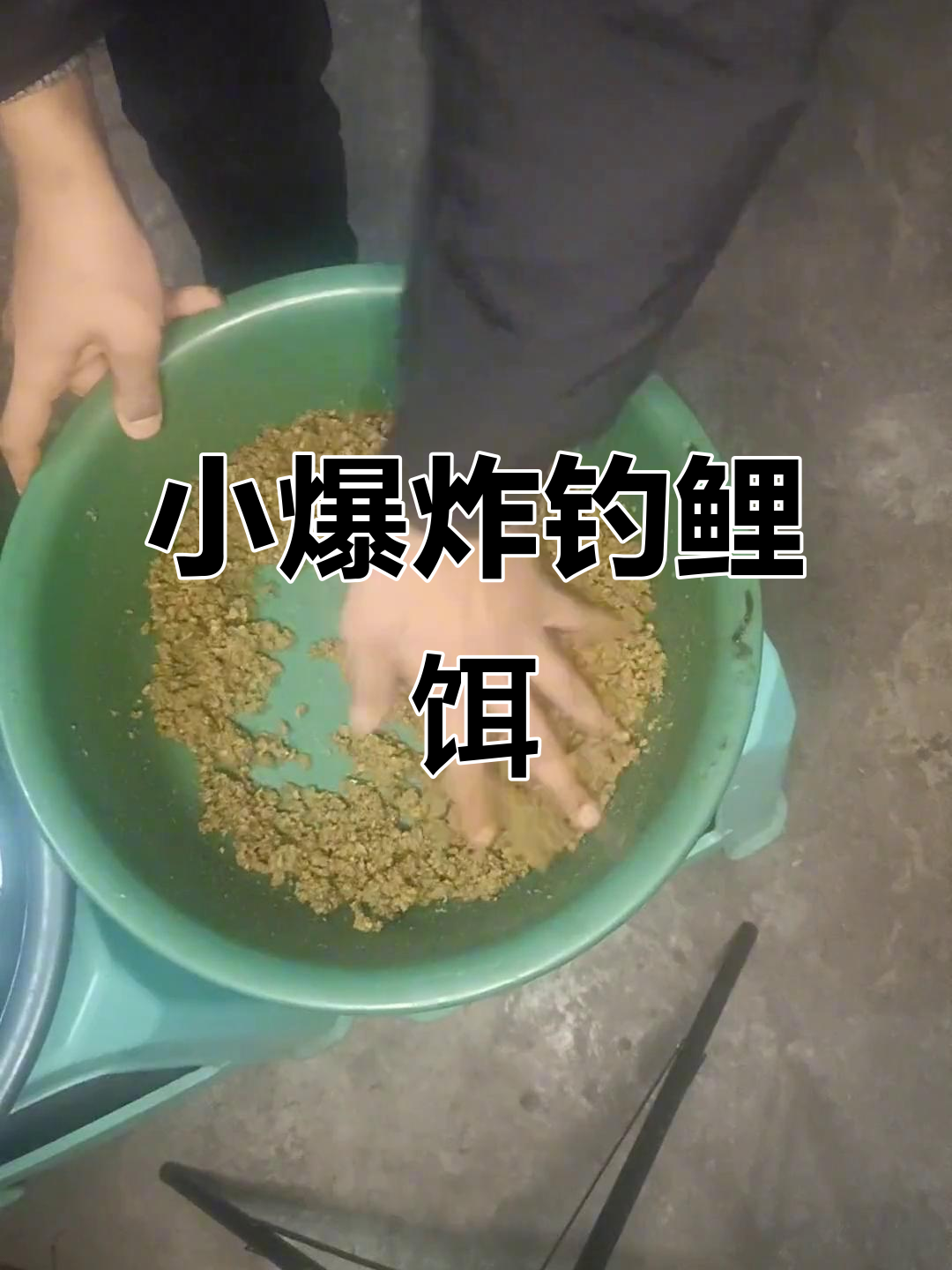 小爆炸饵料怎么配(小爆炸饵料配方视频)