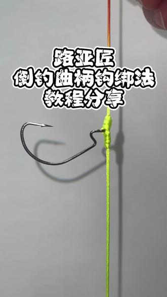 遛鱼倒杆技巧(遛鱼倒杆技巧图解)