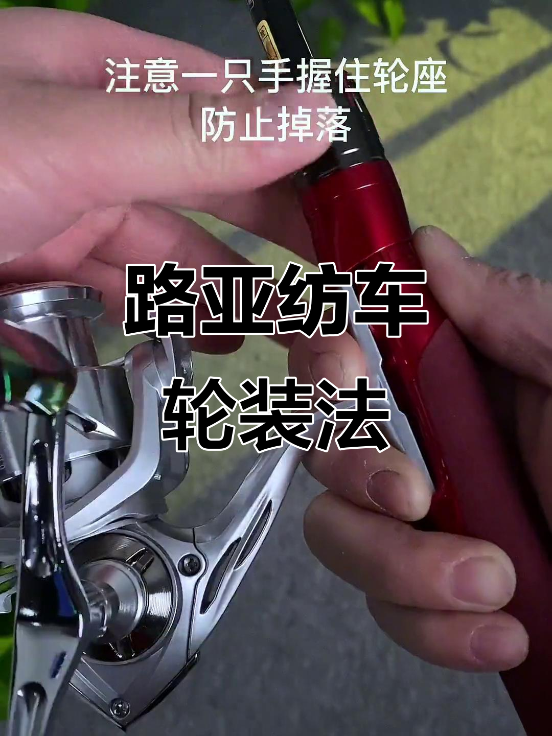 路亚杆安装视频教程(路亚杆安装视频教程全过程)