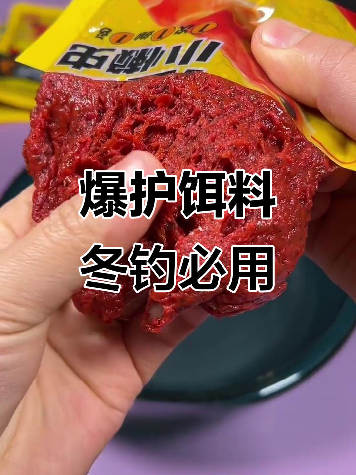 冬季饵料哪家好(冬季饵料加什么小药)