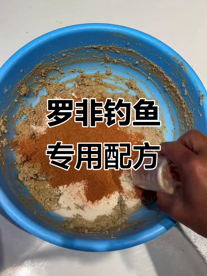 拉丝粉与饵料的比例(拉丝粉和鱼饵如何配比) 拉丝粉与饵料的比例(拉丝粉和鱼饵如何配比)
