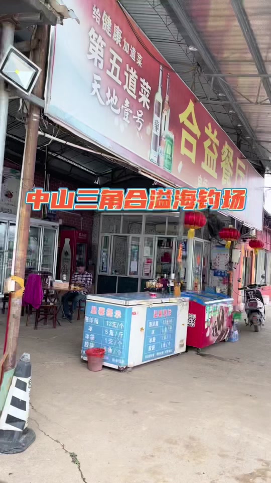 中山石岐海钓(石岐野钓去哪里)