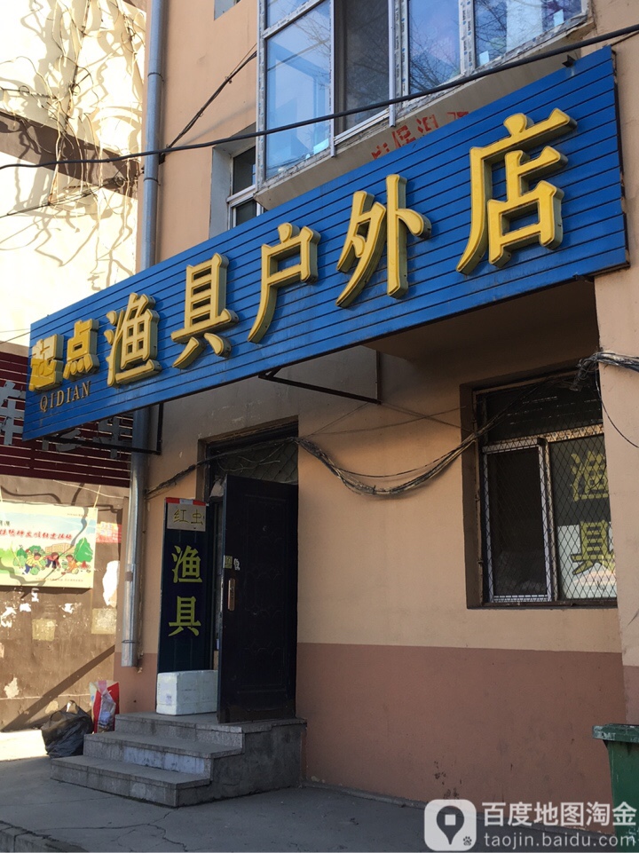 渔具店地图(渔具店营业时间)