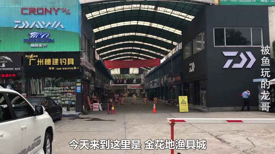 金花地渔具搬迁(金花地渔具批发市场在地铁哪个站)