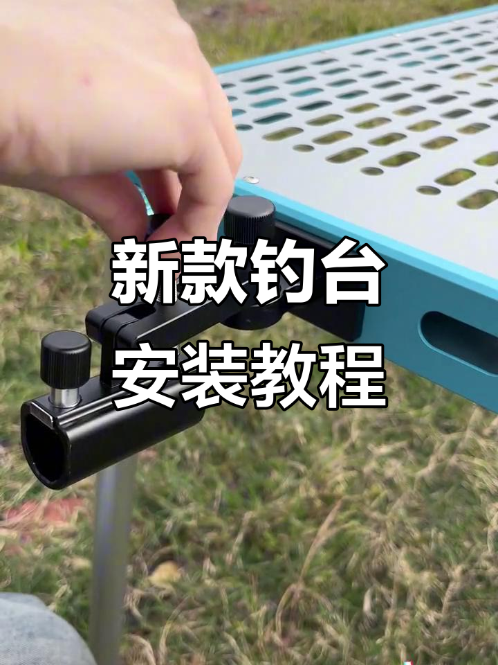 星海钓鱼具的安装(星海钓鱼具的安装视频教程)