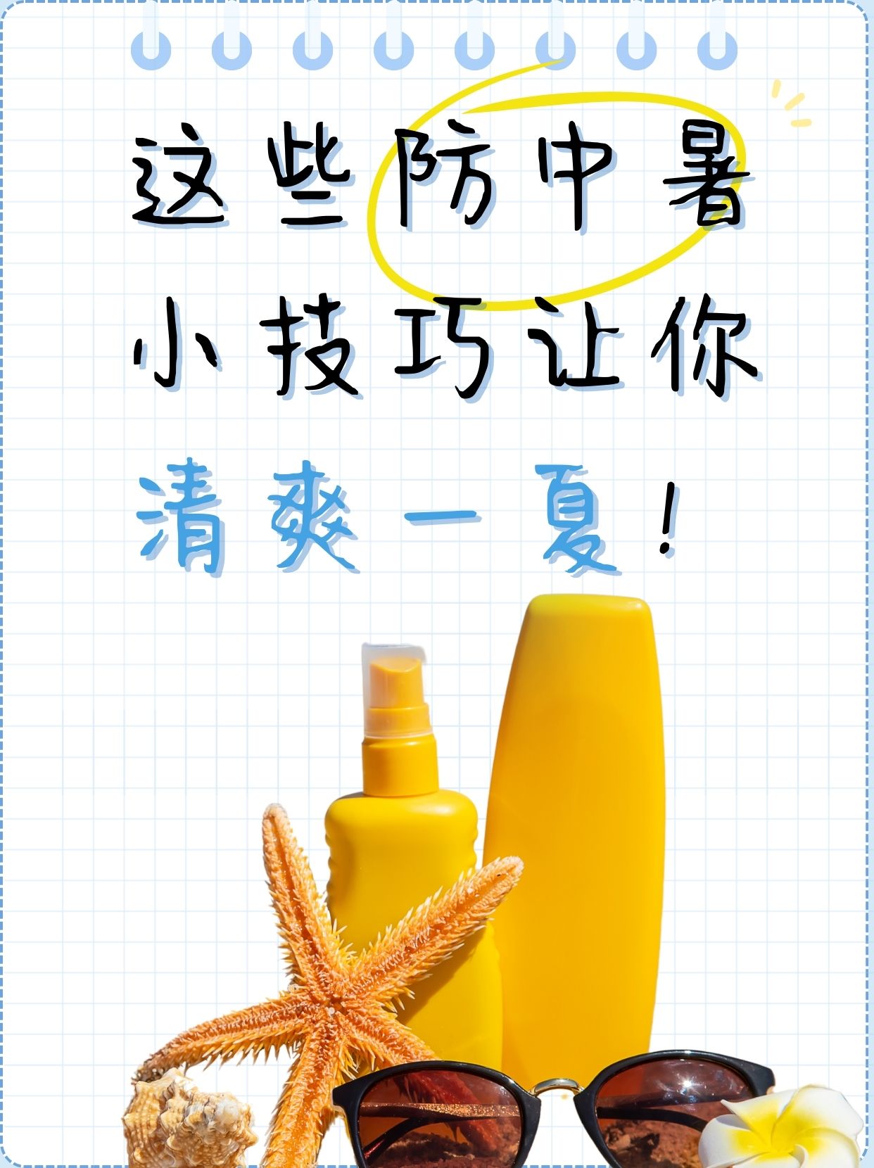 夏日高温下小技巧(夏天高温应该注意什么)