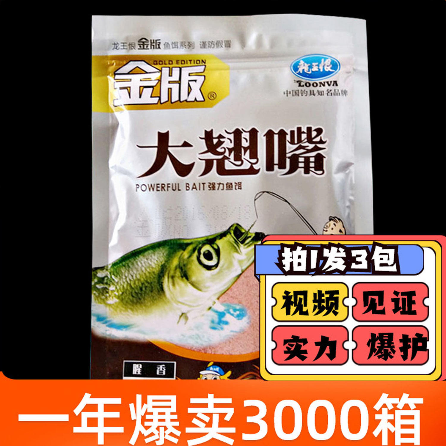 龙王恨金版饵料价格(龙王恨哪款饵料最好用)