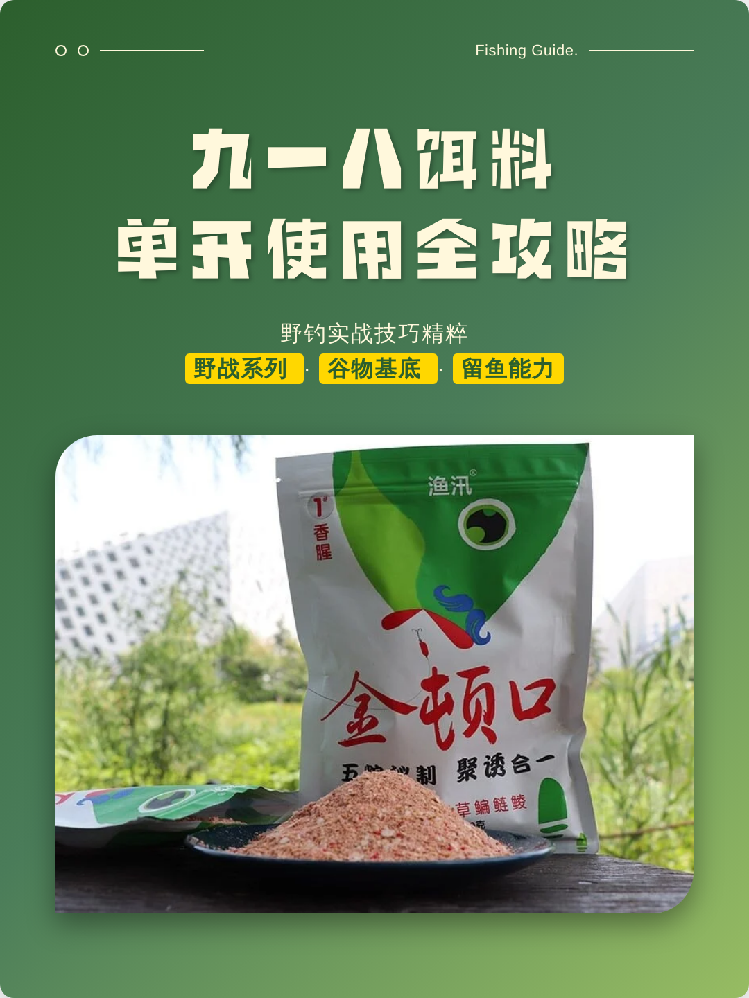 918饵料2号(918饵料多少钱一袋)