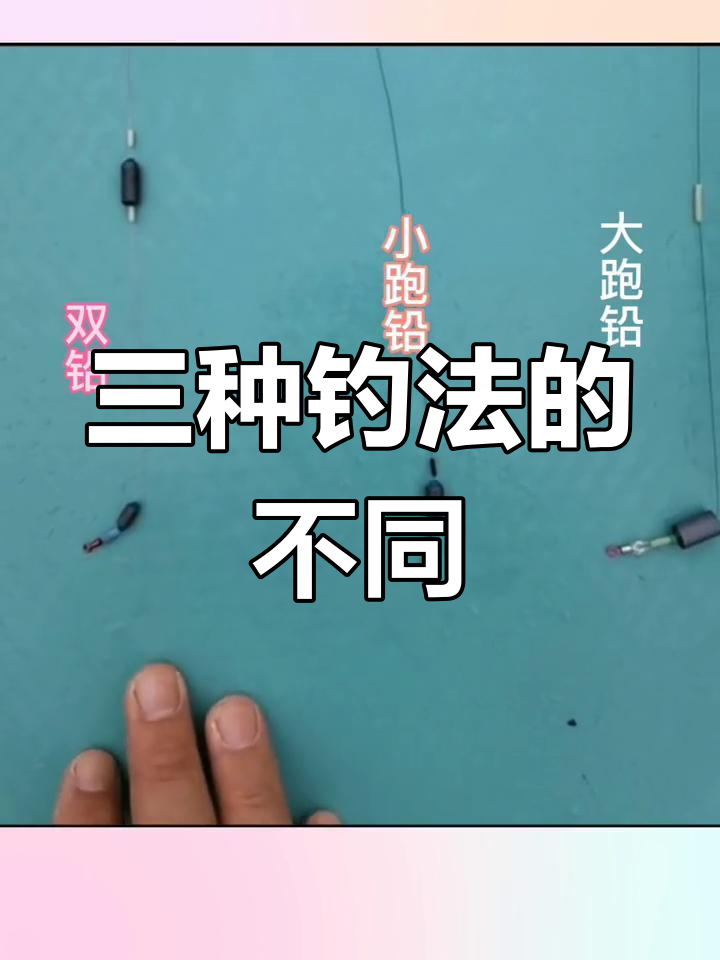 冬天双铅钓鱼技巧(冬季双铅钓法图解及调漂法)