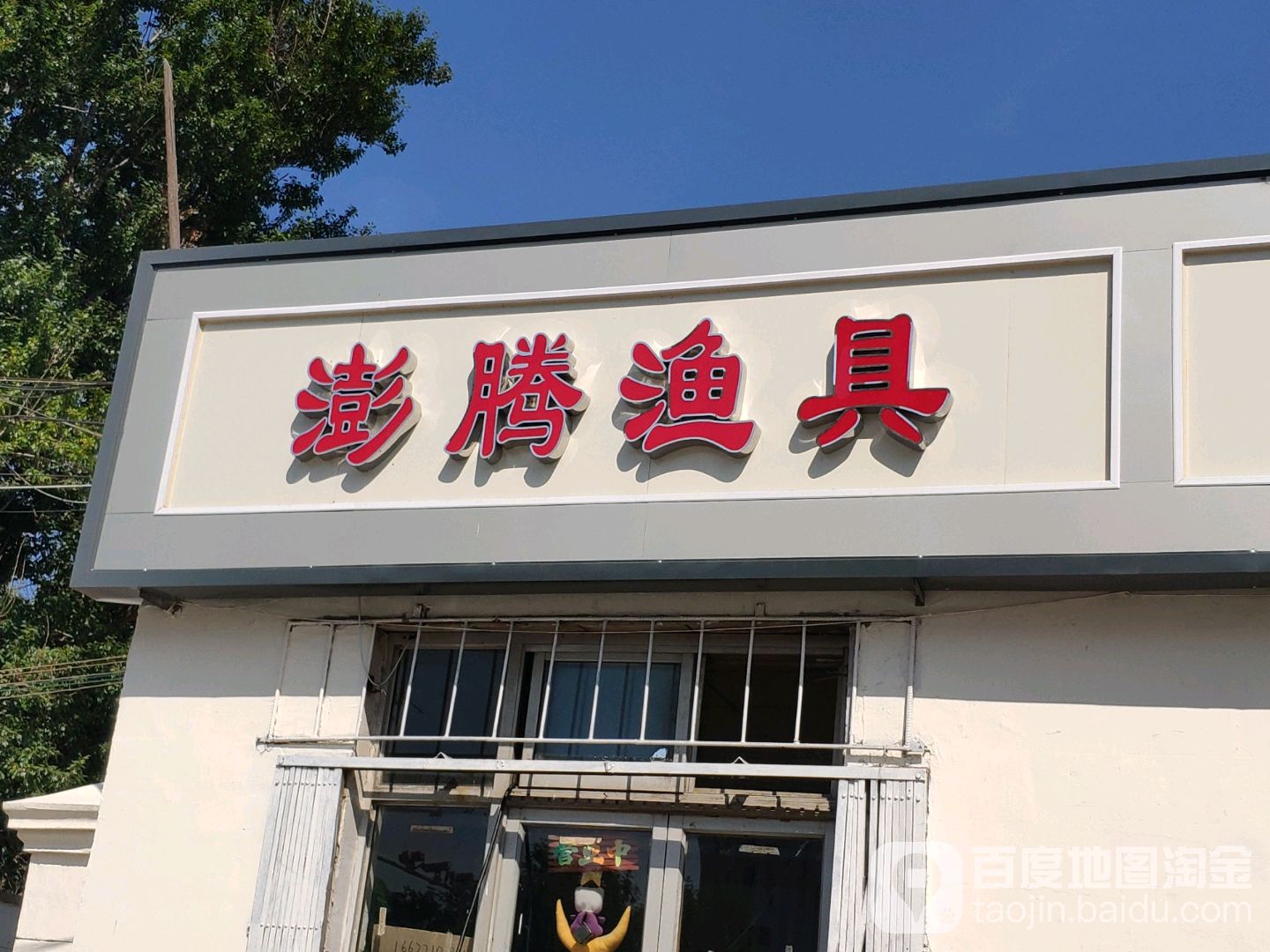 天津河西渔具店电话(天津河西渔具店电话号码)
