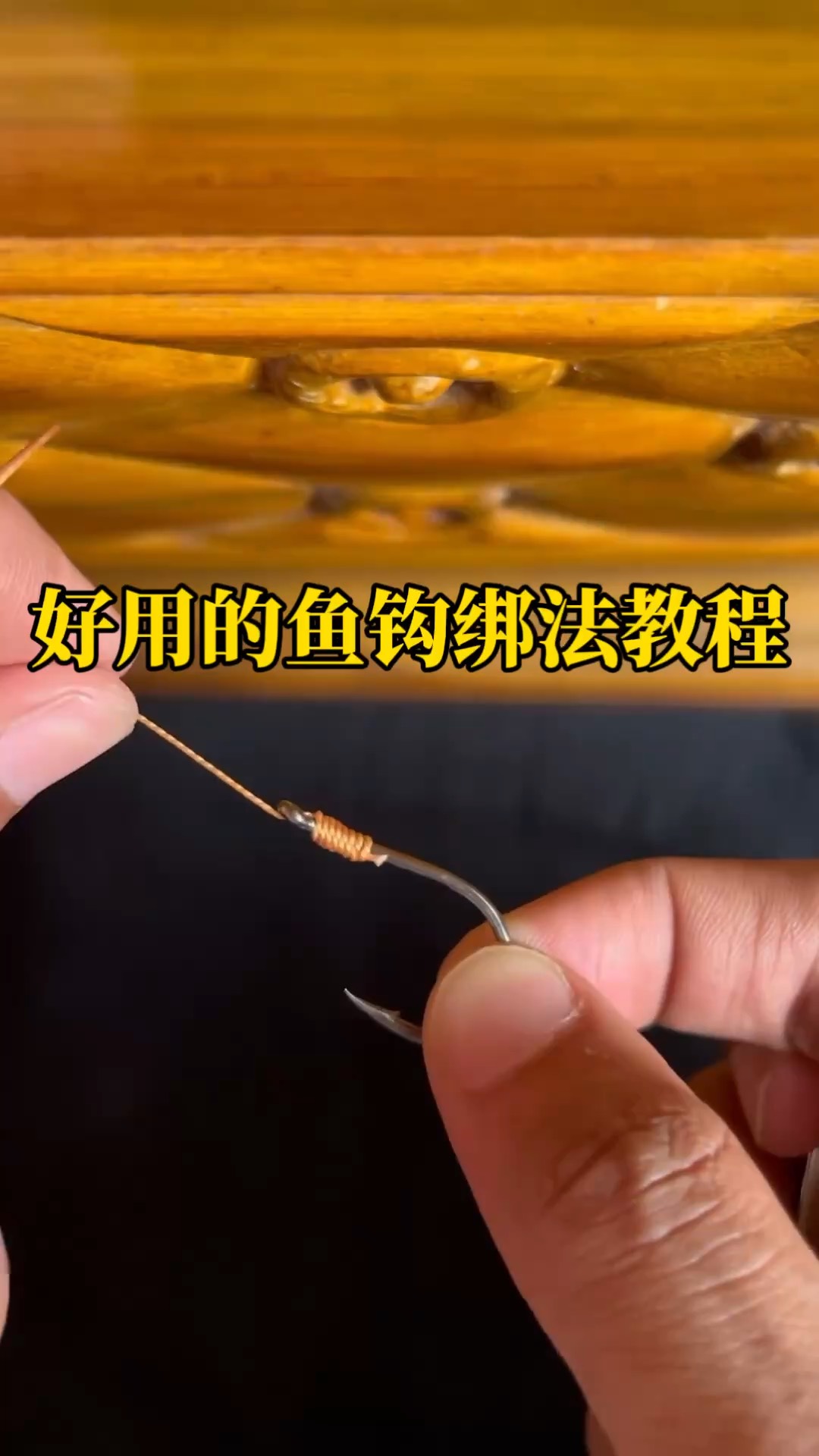 渔具怎么绑鱼钩(渔具怎么绑鱼钩视频) 渔具怎么绑鱼钩(渔具怎么绑鱼钩视频)