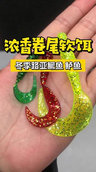 路亚卷尾路亚软饵(路亚饵卷尾钓什么鱼) 路亚卷尾路亚软饵(路亚饵卷尾钓什么鱼)