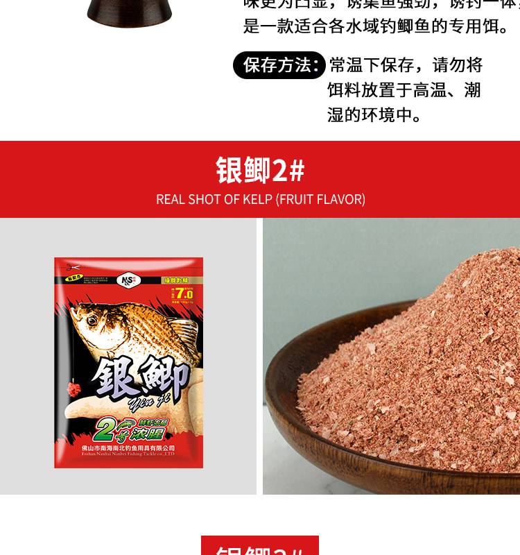 南北饵料2号(南北鱼饵料怎么搭配) 南北饵料2号(南北鱼饵料怎么搭配)
