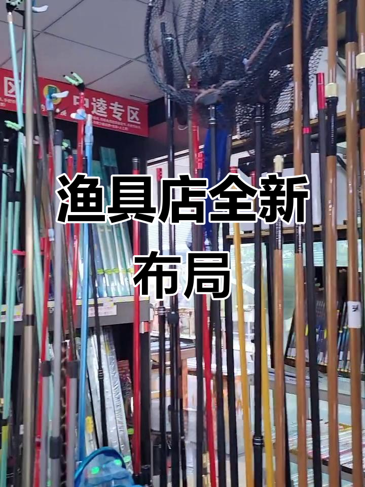 渔具店转电商(渔具店怎么盈利)