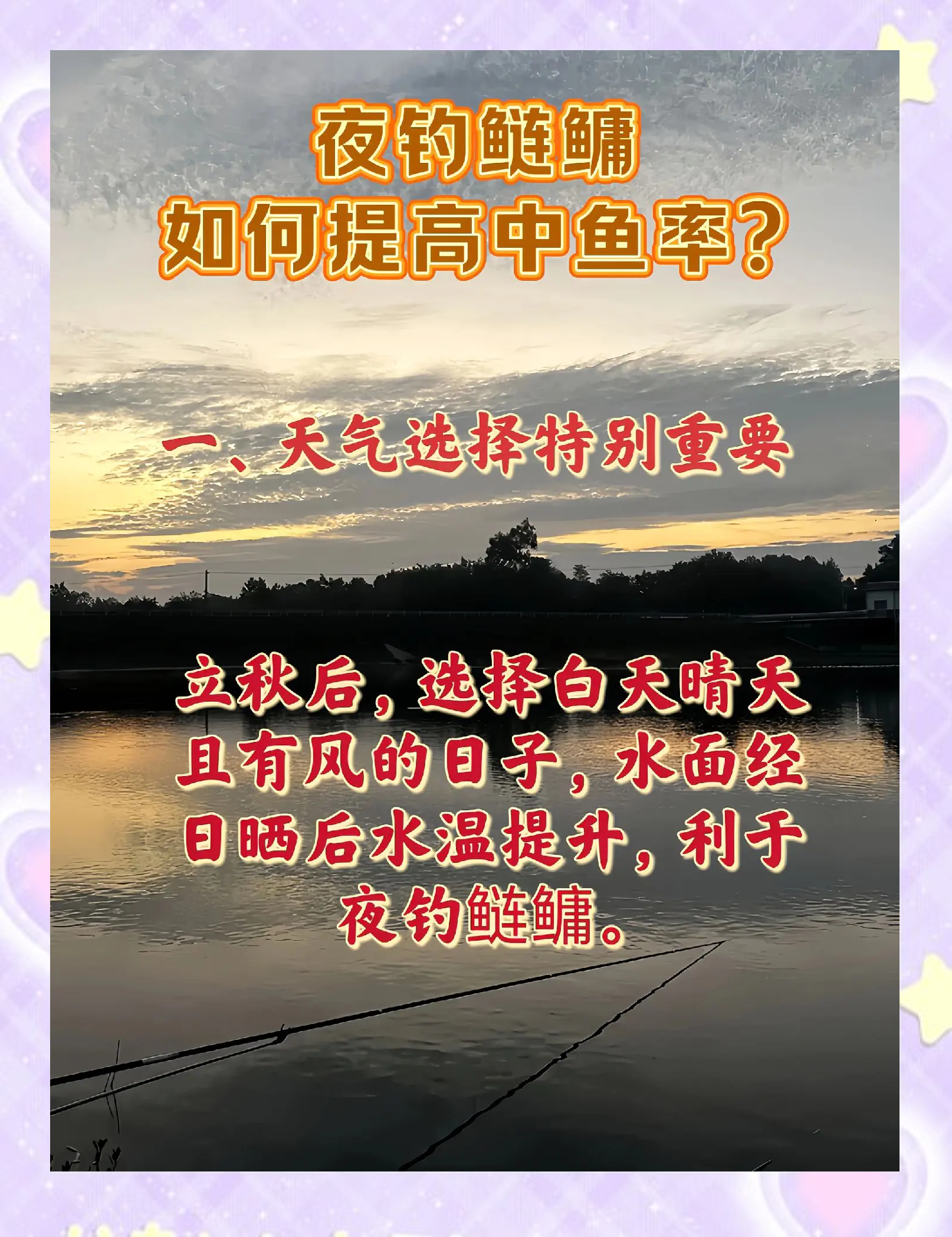 秋季夜技巧(秋季夜钓技巧全攻略)