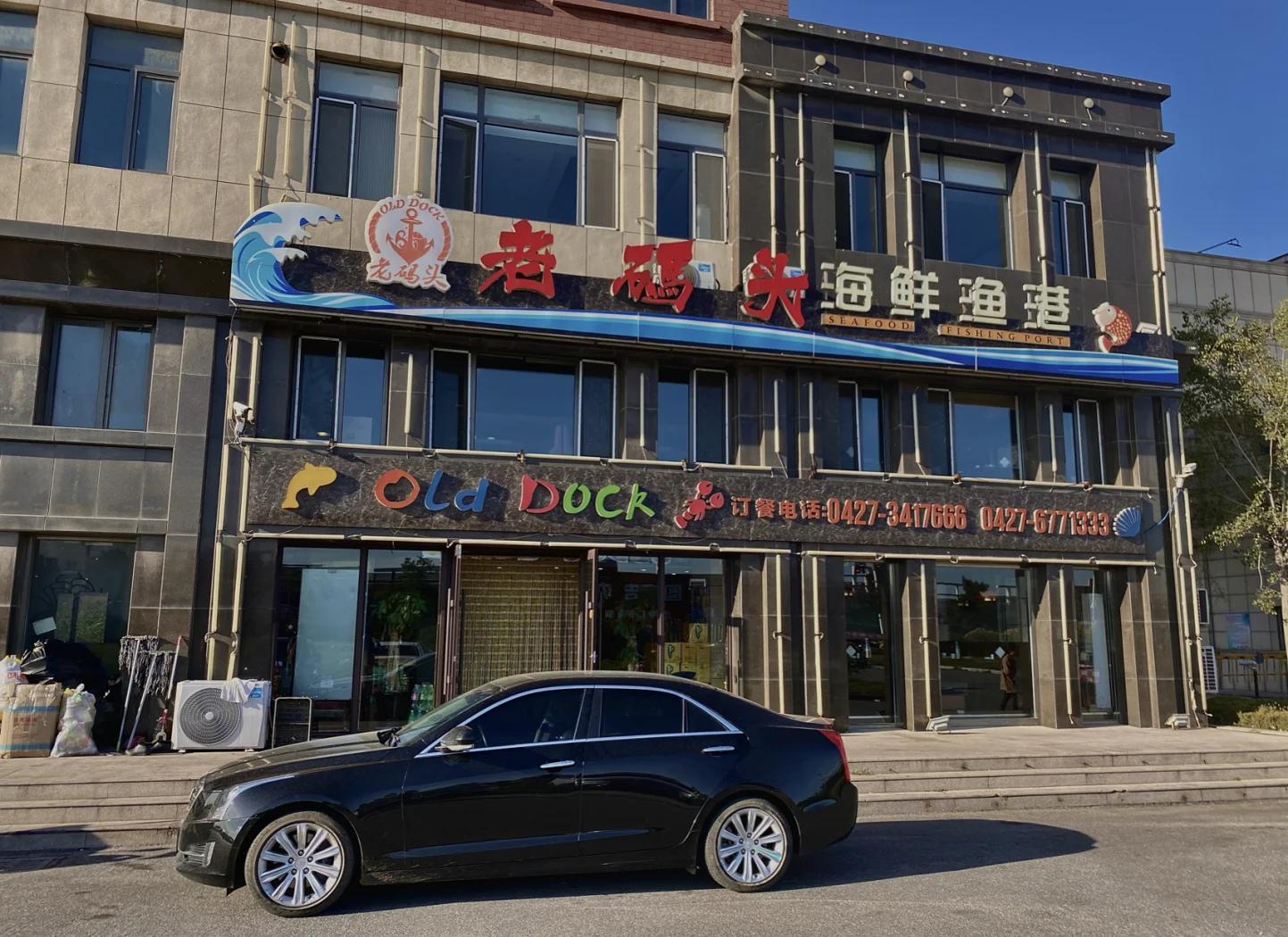 盘锦锦州海钓俱乐部(盘锦海钓免费钓点图片)