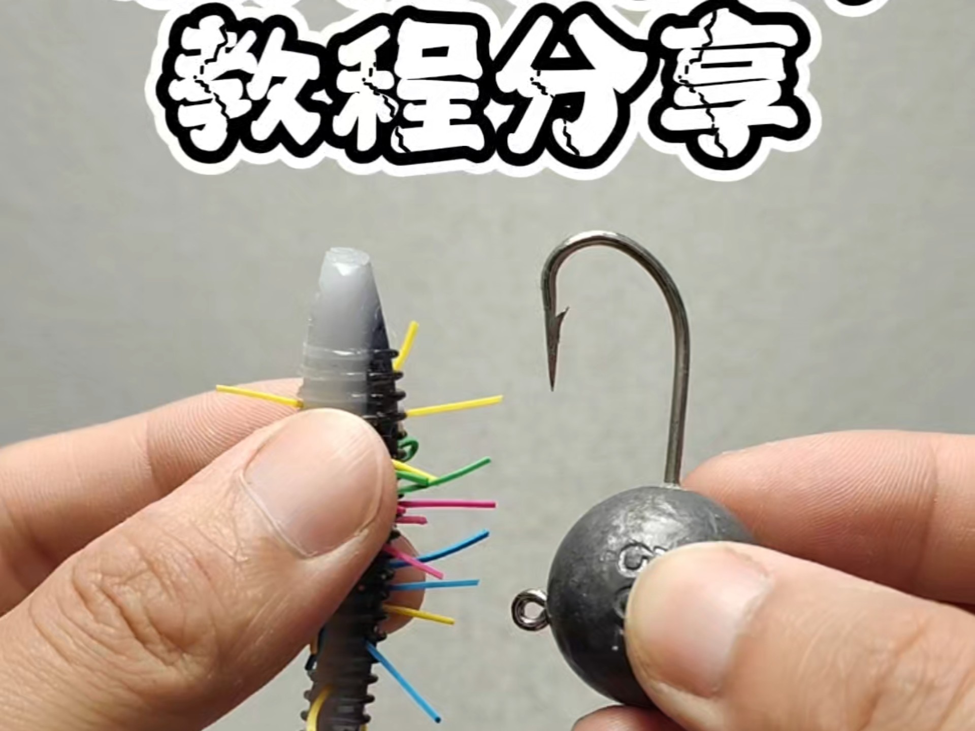 海钓面饵视频教程(海钓面饵的使用方法)