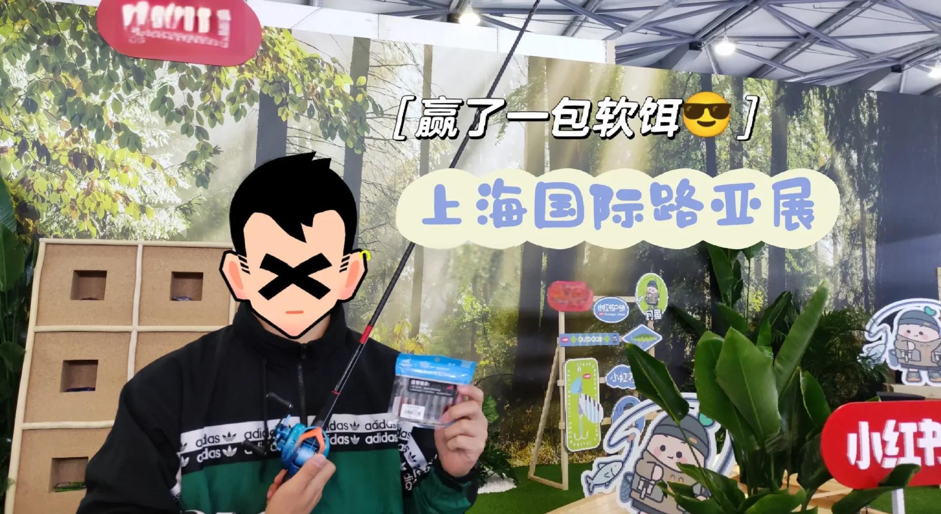 上海钓鱼展(上海钓鱼网官网)