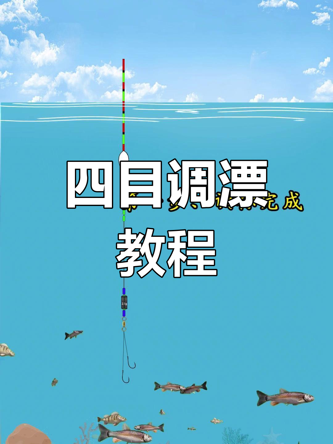 轻饵料如何调钓(饵料轻浮有什么用)